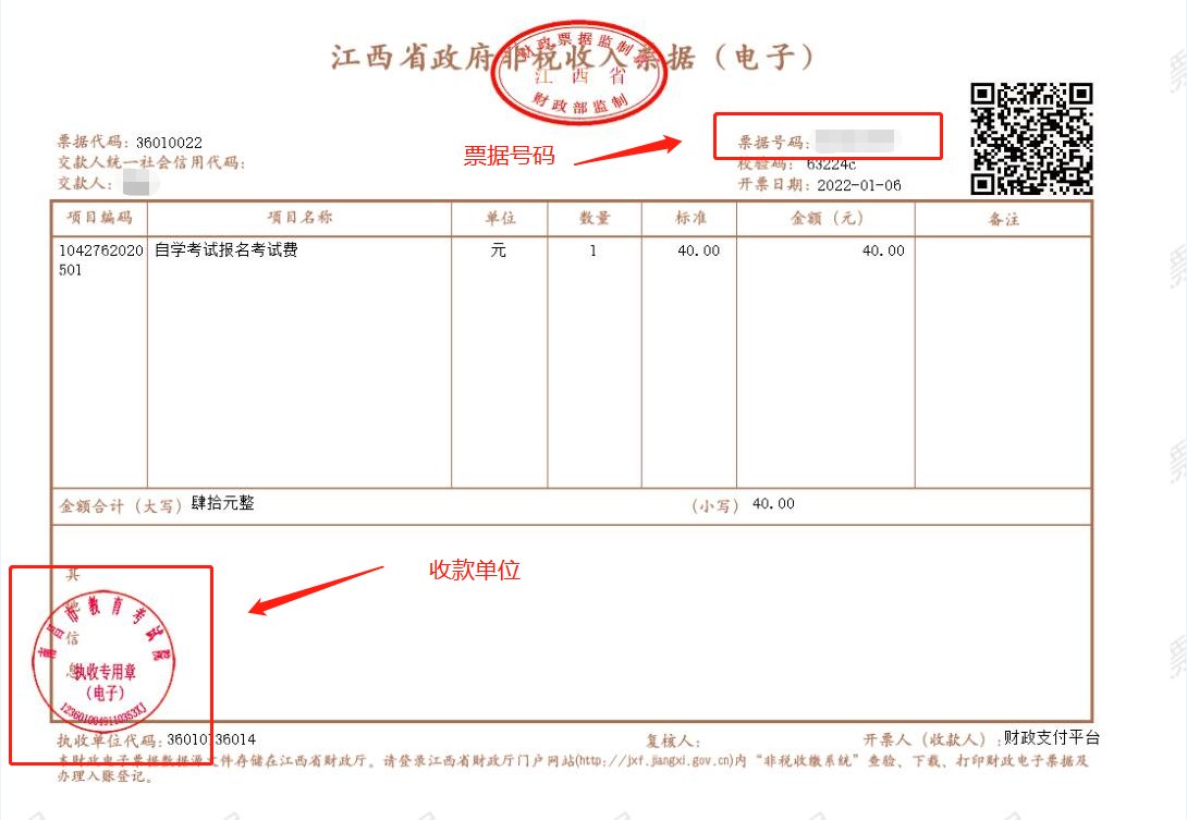 江西省政府非税收入票据（电子）查询打印方法