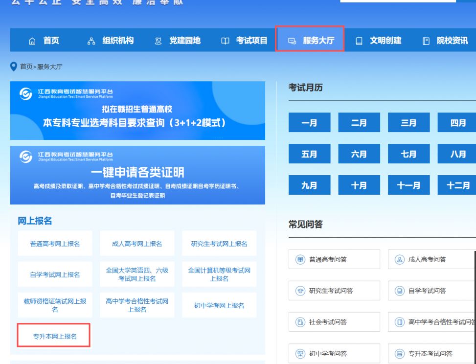 2026赣州普通高校专升本报名指南