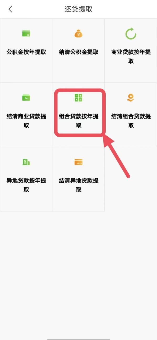 赣州公积金组合贷款按年提取操作指南（图解）