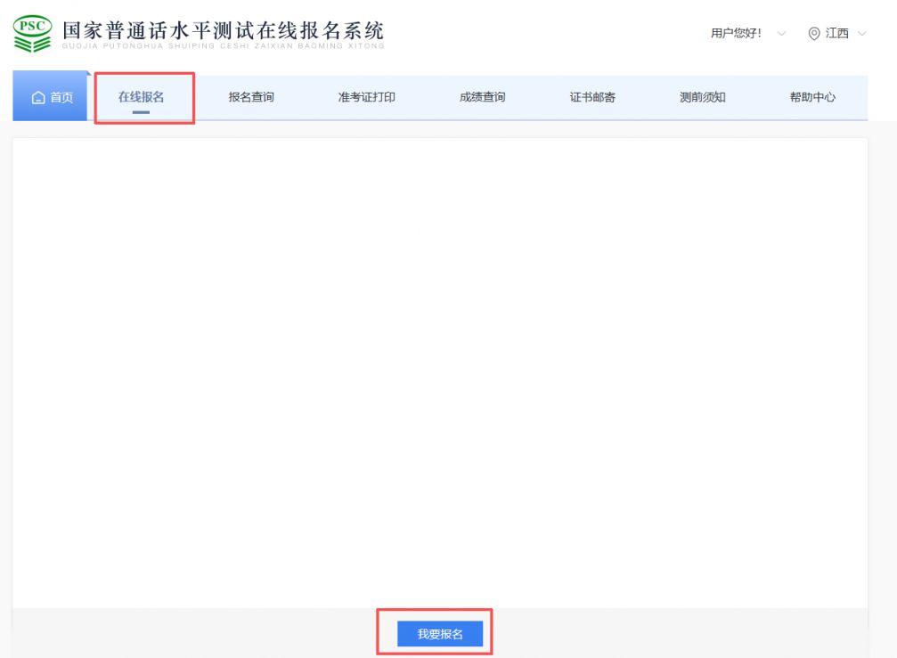 2026赣州1月普通话水平等级测试报名指南