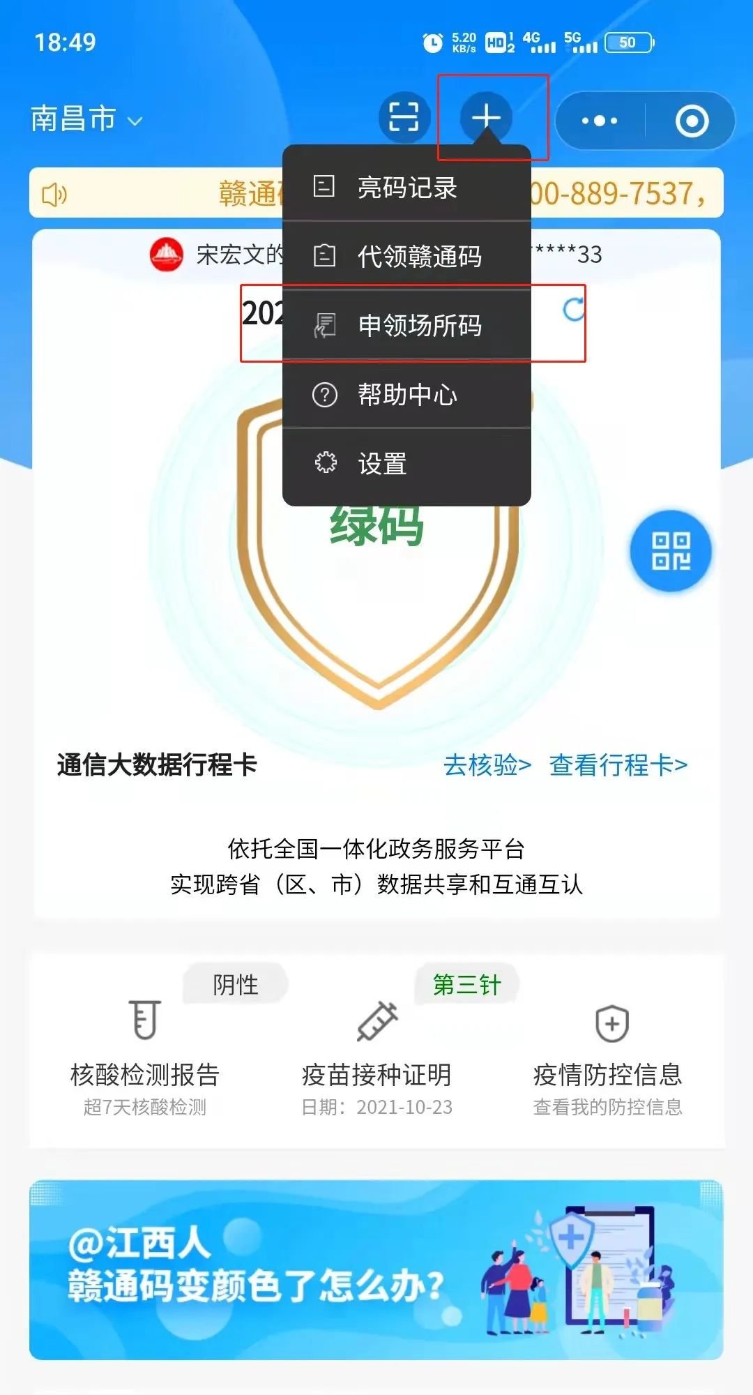 搜索赣通码1.微信小程序搜索"赣通码"方式一:微信"场所码"申领步骤