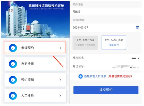 2024赣州科技馆开放时间附预约流程