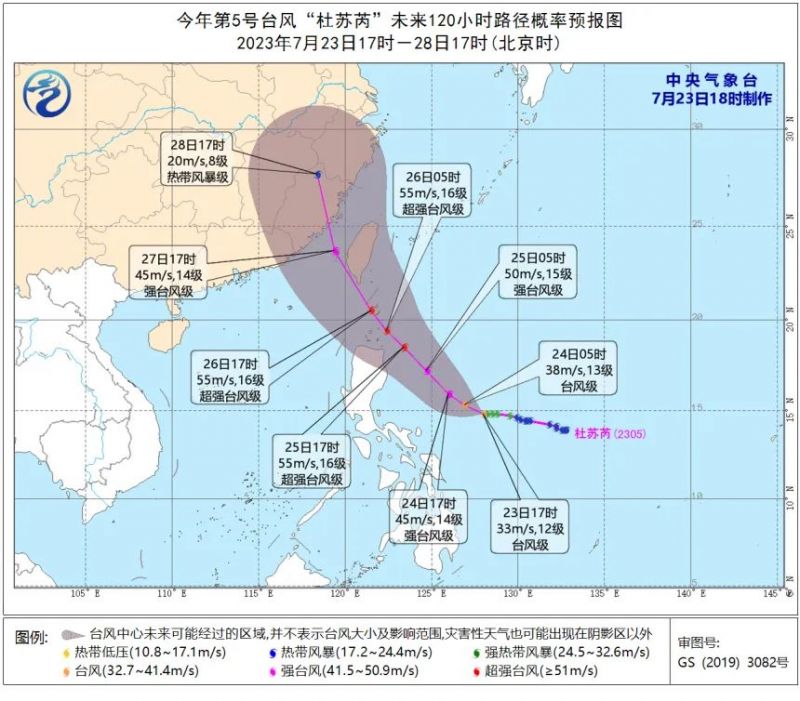 台风5号最新消息