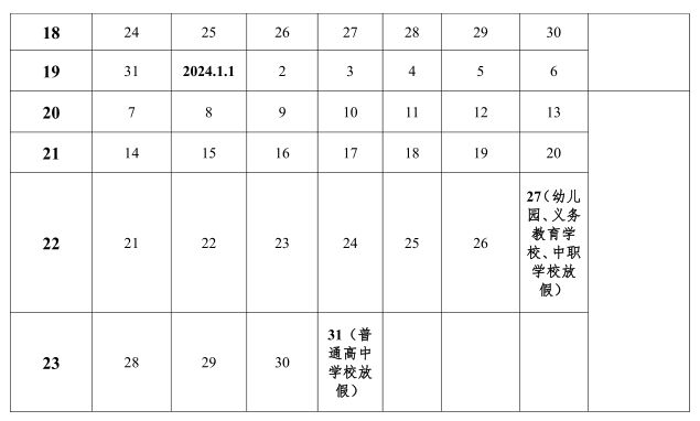 2023秋季桂林中小学开学时间