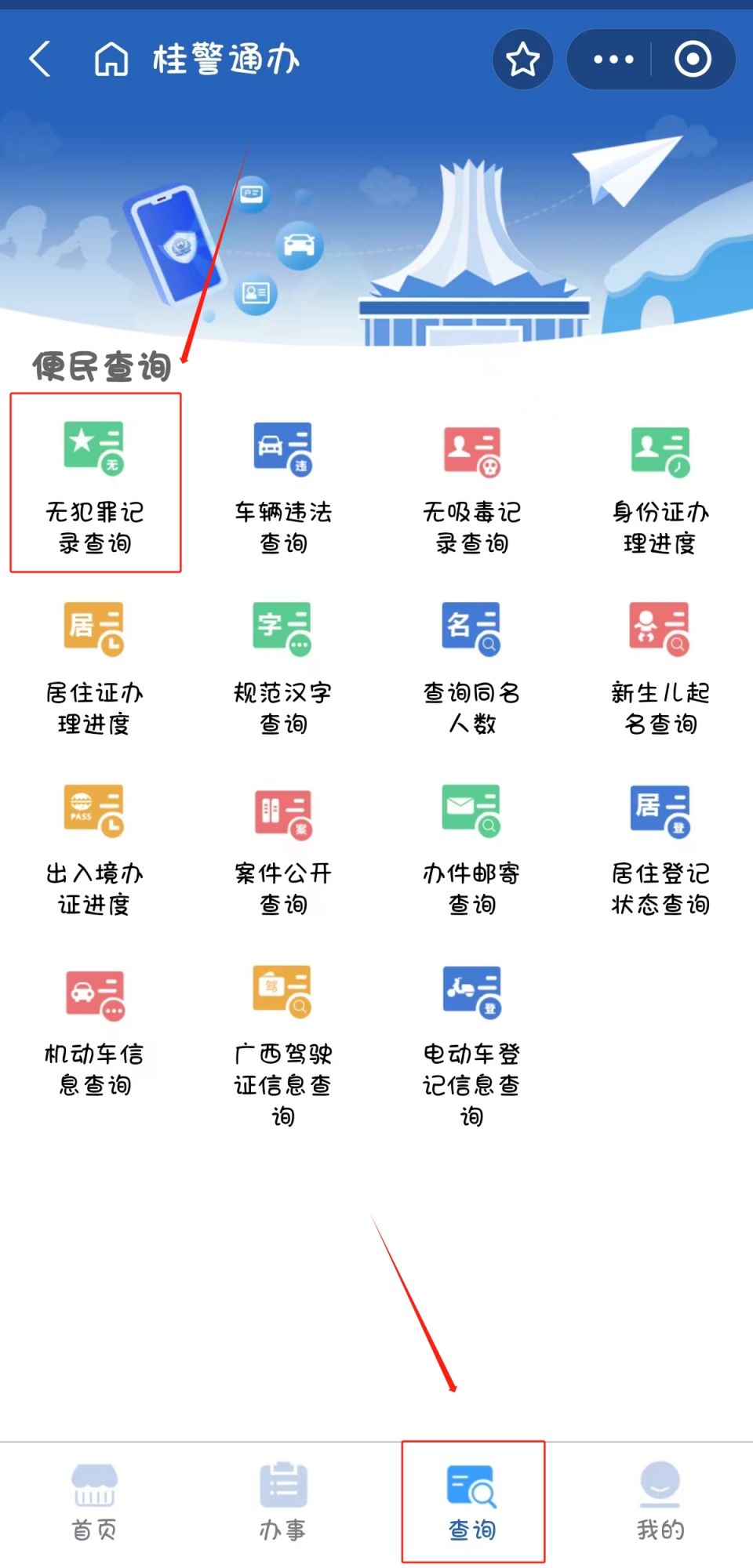 支付寶掃碼查看注意事項:1,無犯罪記錄證明是一張加蓋公安機關公章的