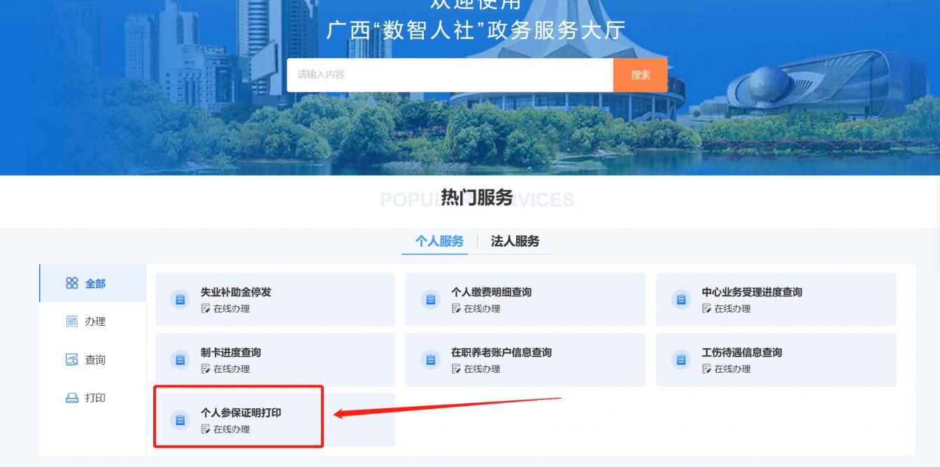 桂林社保流水账单怎么打印？