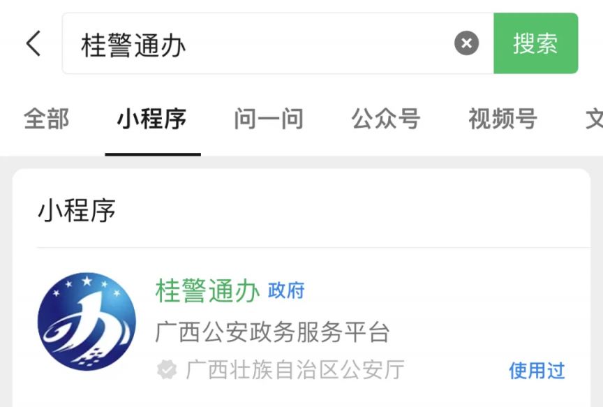 桂林变更曾用名业务办理指南