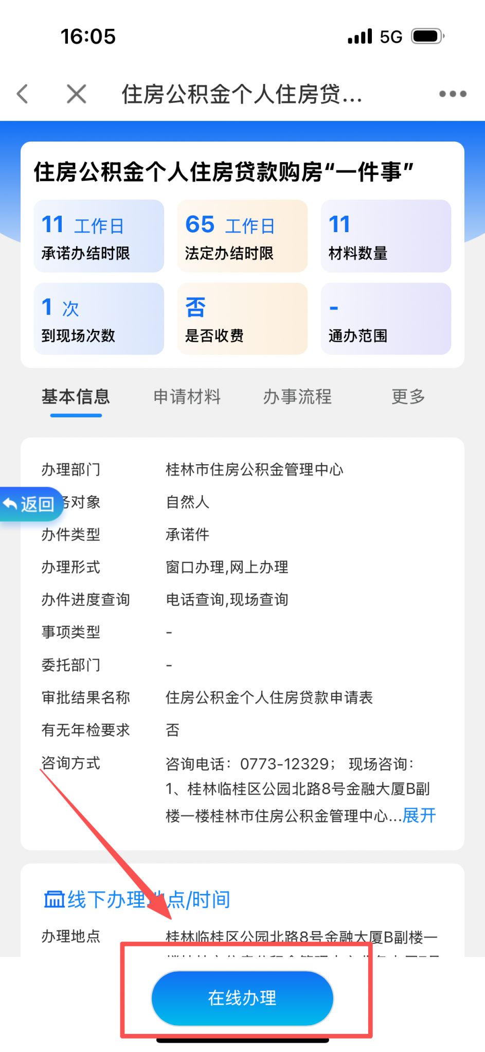 2026桂林公积金提取总流程一览