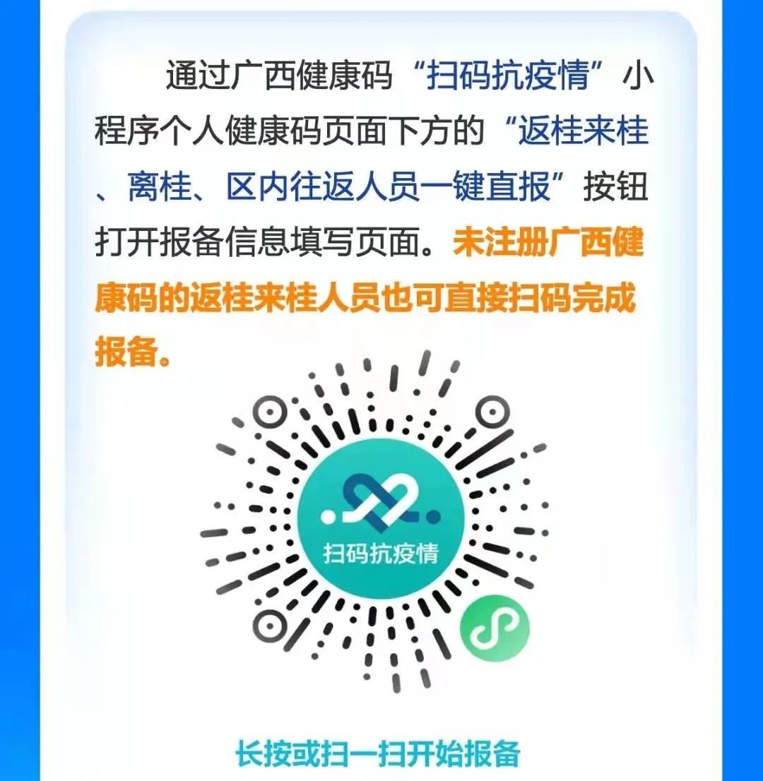 2 选择广西健康码"扫码抗疫情"小程序个人健康码