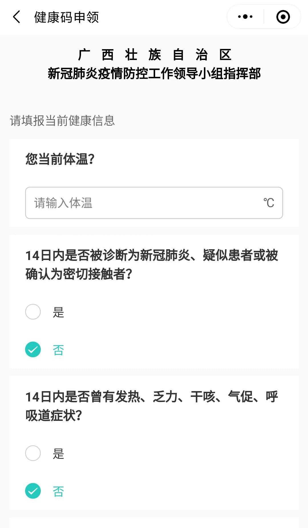 2023去桂林漓江景區(qū)健康碼領(lǐng)取流程