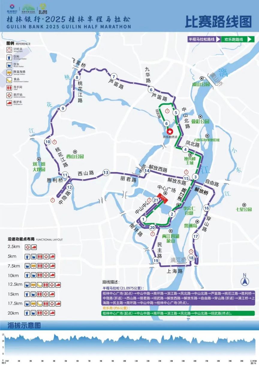 2025桂林半程马拉松+欢乐跑比赛路线