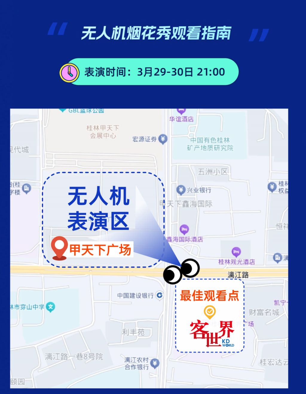 2025桂林客世界无人机烟花秀活动攻略（时间+最佳观看位置）