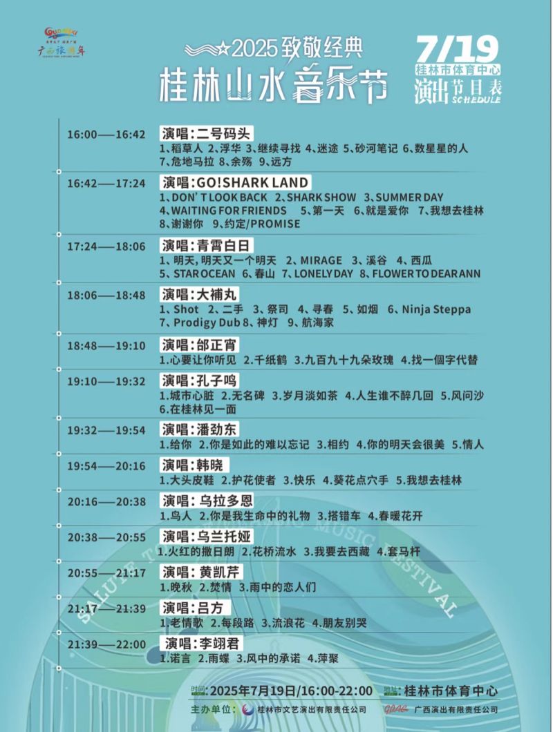 2025致敬经典桂林山水音乐节全攻略（购票+节目单+停车等）