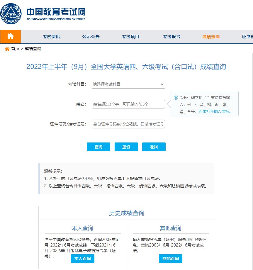 中国教育考试网四六级成绩查询入口_忘记准考证号查四六级成绩方法_四级准考证号查询