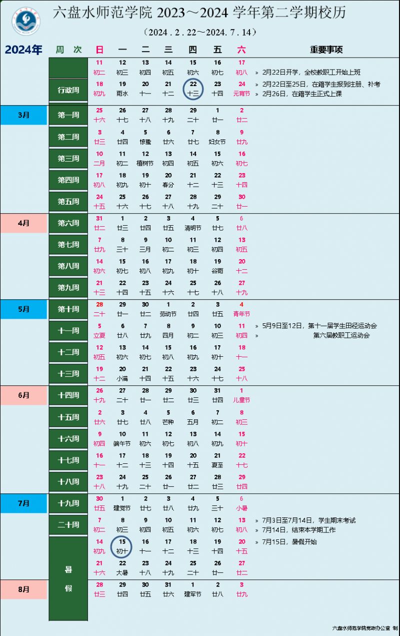 陕西服装工程学院校历图片