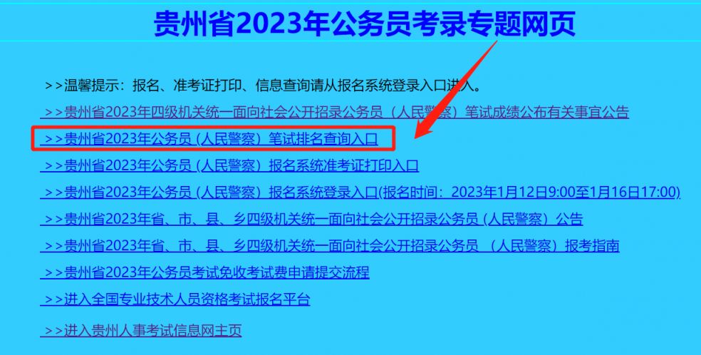 贵州省考成绩排名查询入口2023