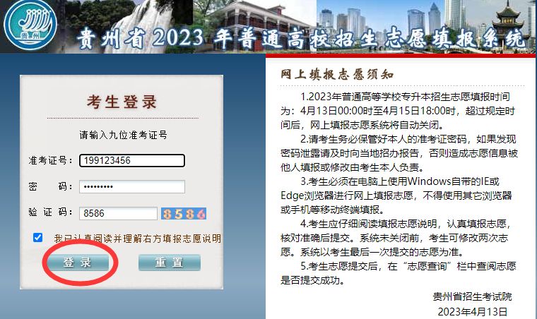贵州专升本志愿填报时间2023
