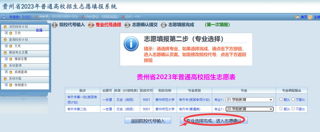 贵州专升本志愿填报时间2023