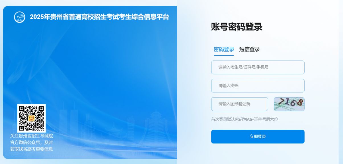 贵州高考报名入口登录（官网）