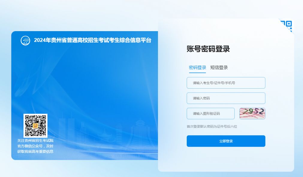 2024貴州高考志愿填報指南_2024貴州高考英語口語成績查詢官網_2024年口語成績查詢