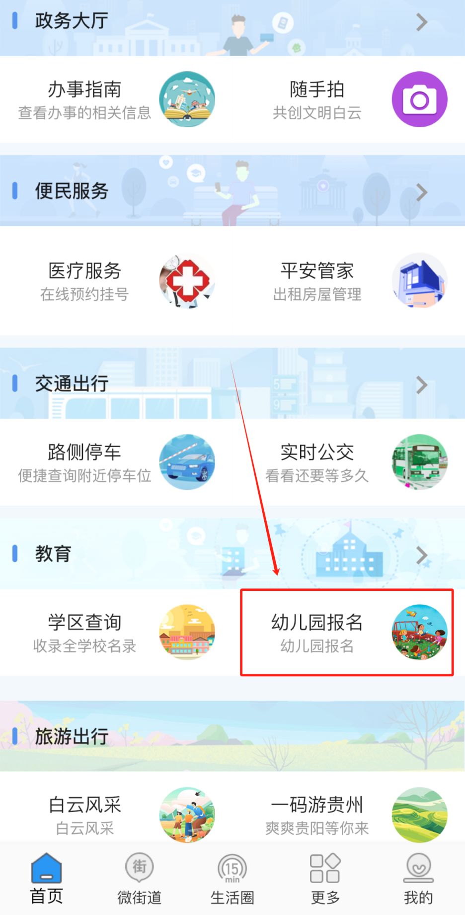 幼儿园报名登记流程详解，这些步骤你可得注意啦