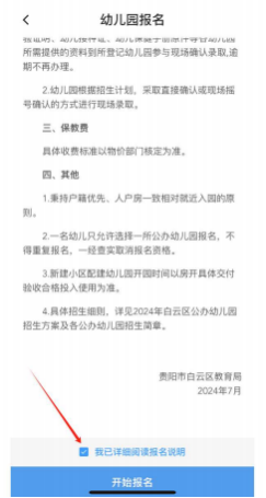 白云区幼儿园网上报名流程_贵阳幼儿园报名登记步骤_内江公立幼儿园报名