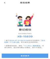 内江公立幼儿园报名_贵阳幼儿园报名登记步骤_白云区幼儿园网上报名流程