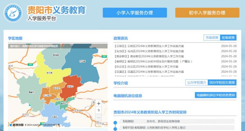 贵阳市义务教育入学服务平台入口