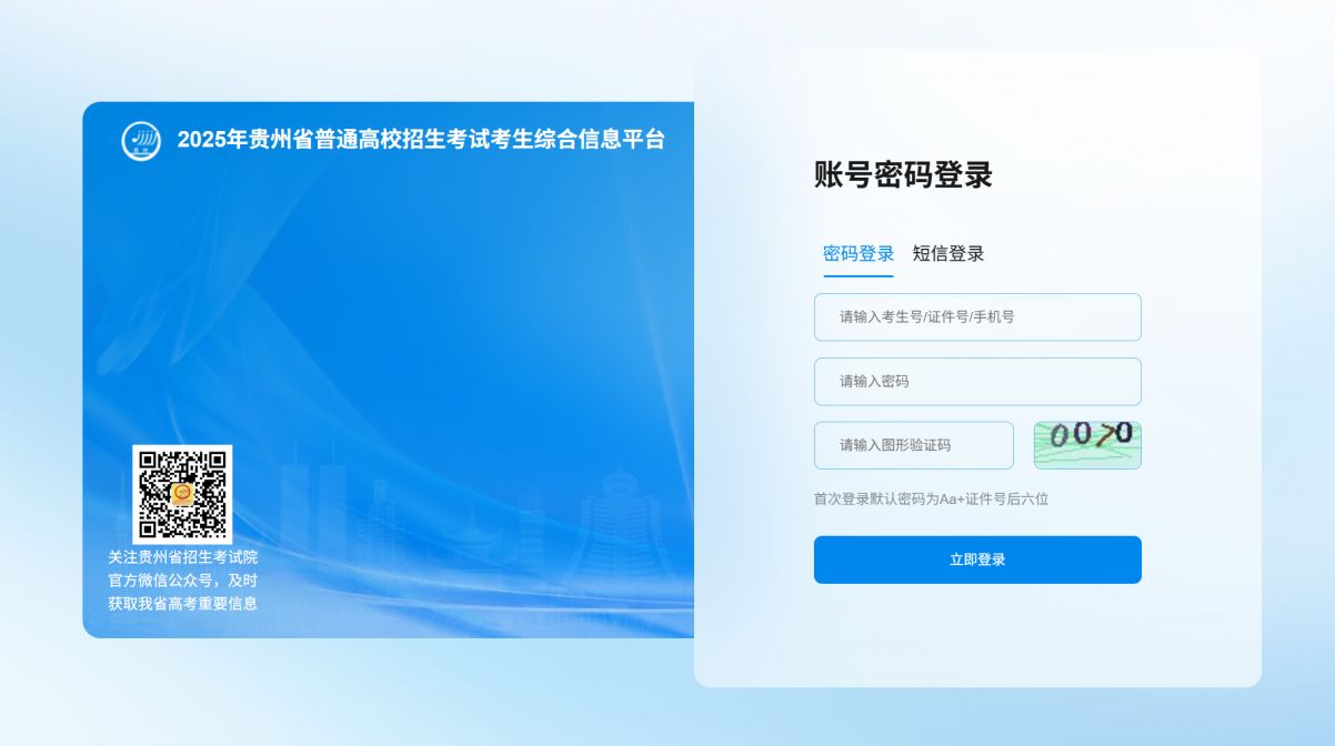贵州招考网官网入口（2025）