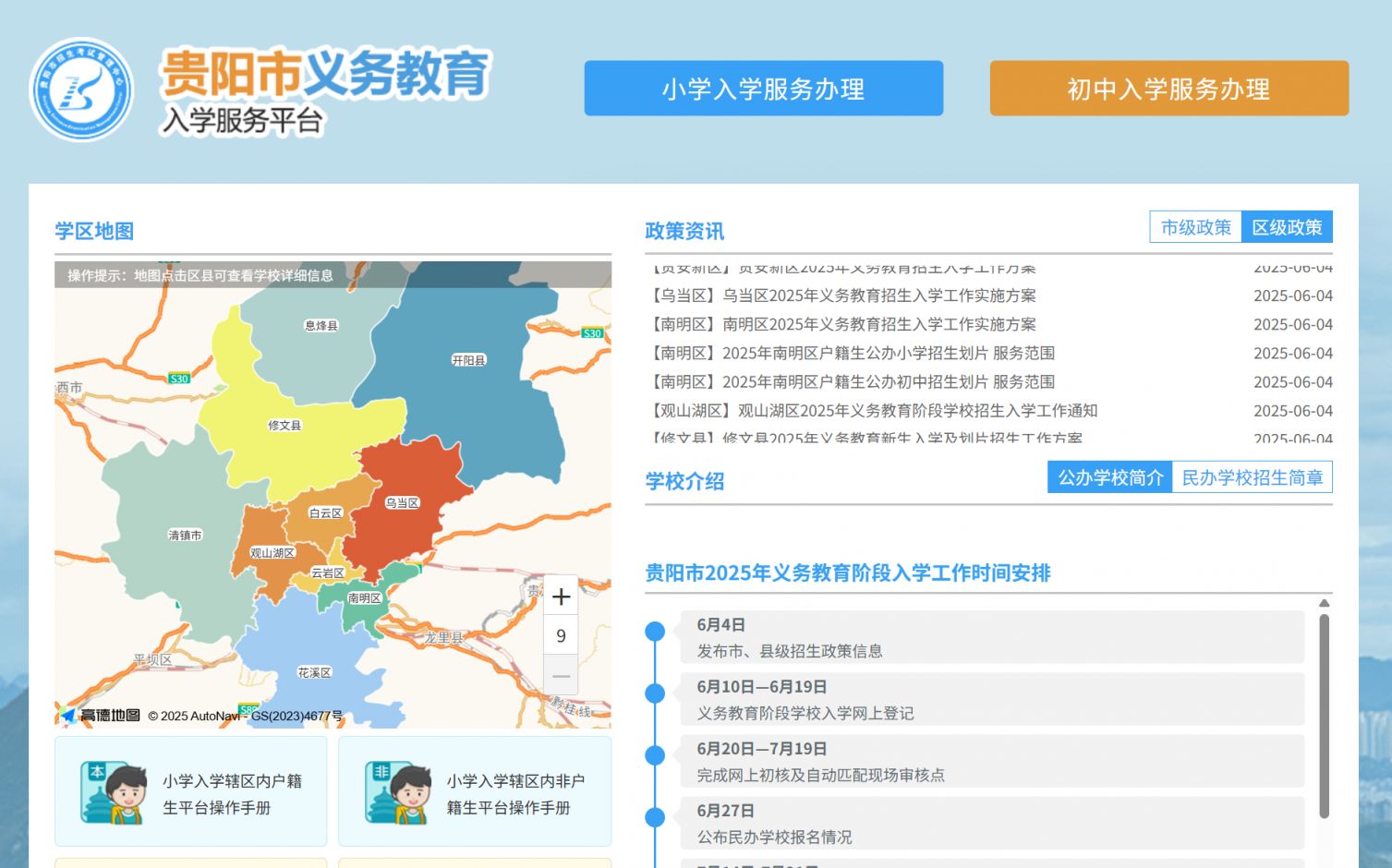 贵阳市义务教育入学服务平台入口2025