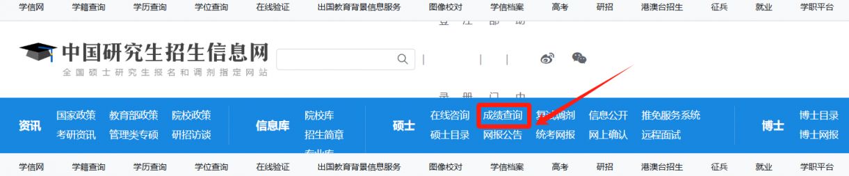 2026年贵州省考研成绩2月28日上午10点公布