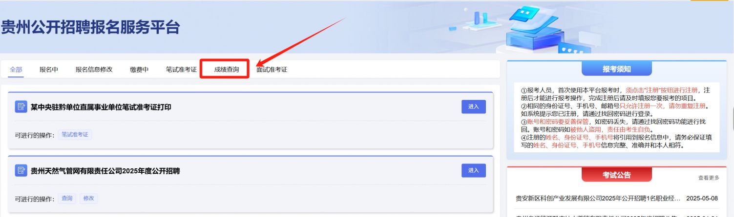 贵州交通厅成绩查询入口（https://bm.bjpass.com/front/site/gzrcrq）