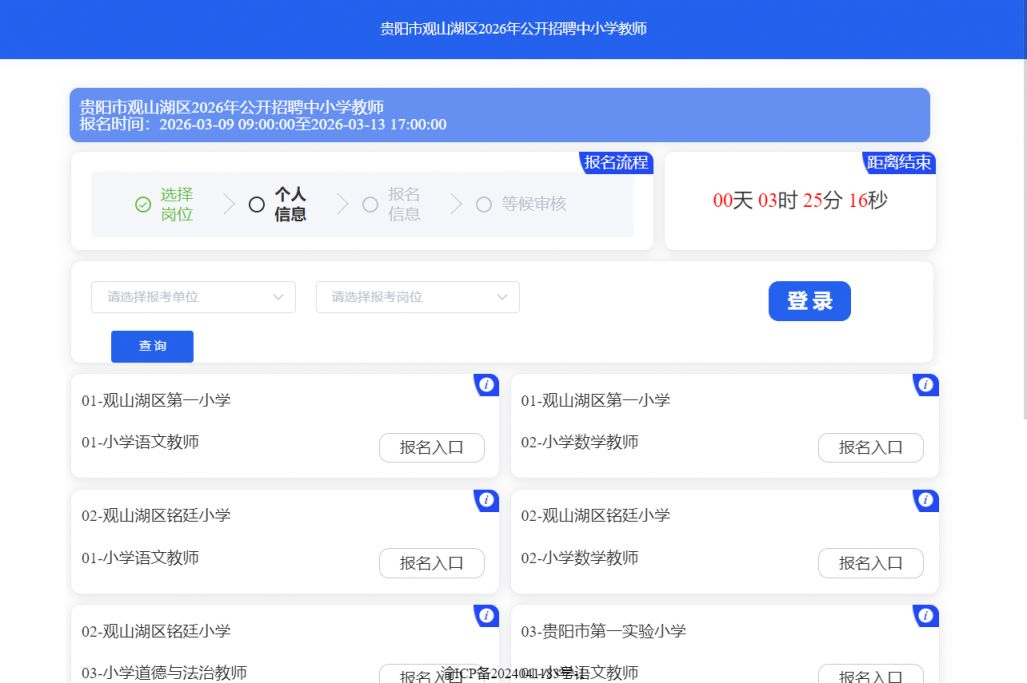 观山湖教师招聘报名入口（https___signin.zhaokaocn.com_52111_examinee_gsjs）