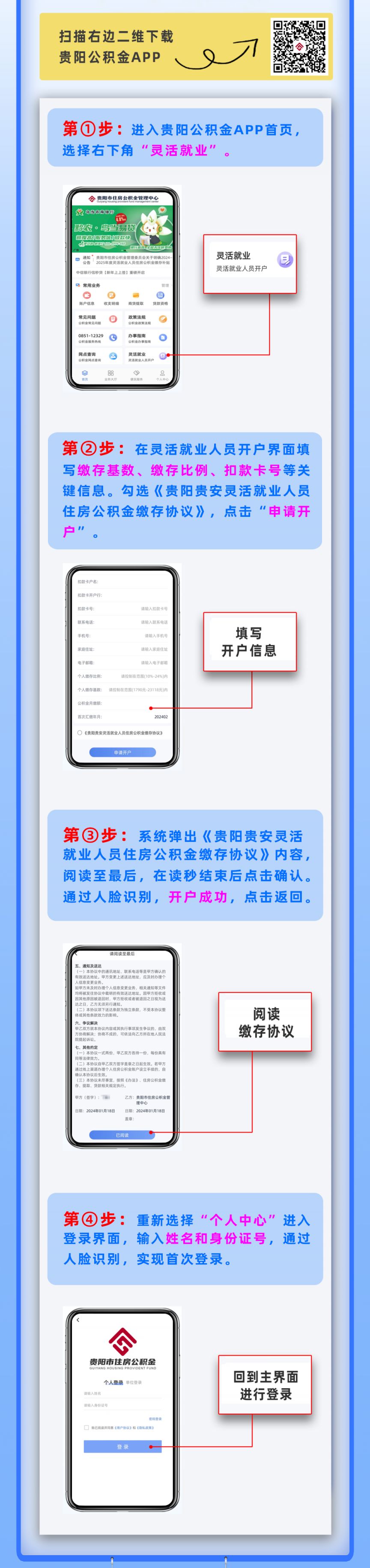 贵阳灵活就业人员公积金缴存网上办理（入口+流程）