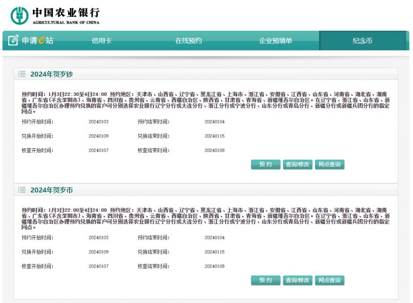 貴州農行2024賀歲紀念幣紀念鈔預約兌換時間入口額度