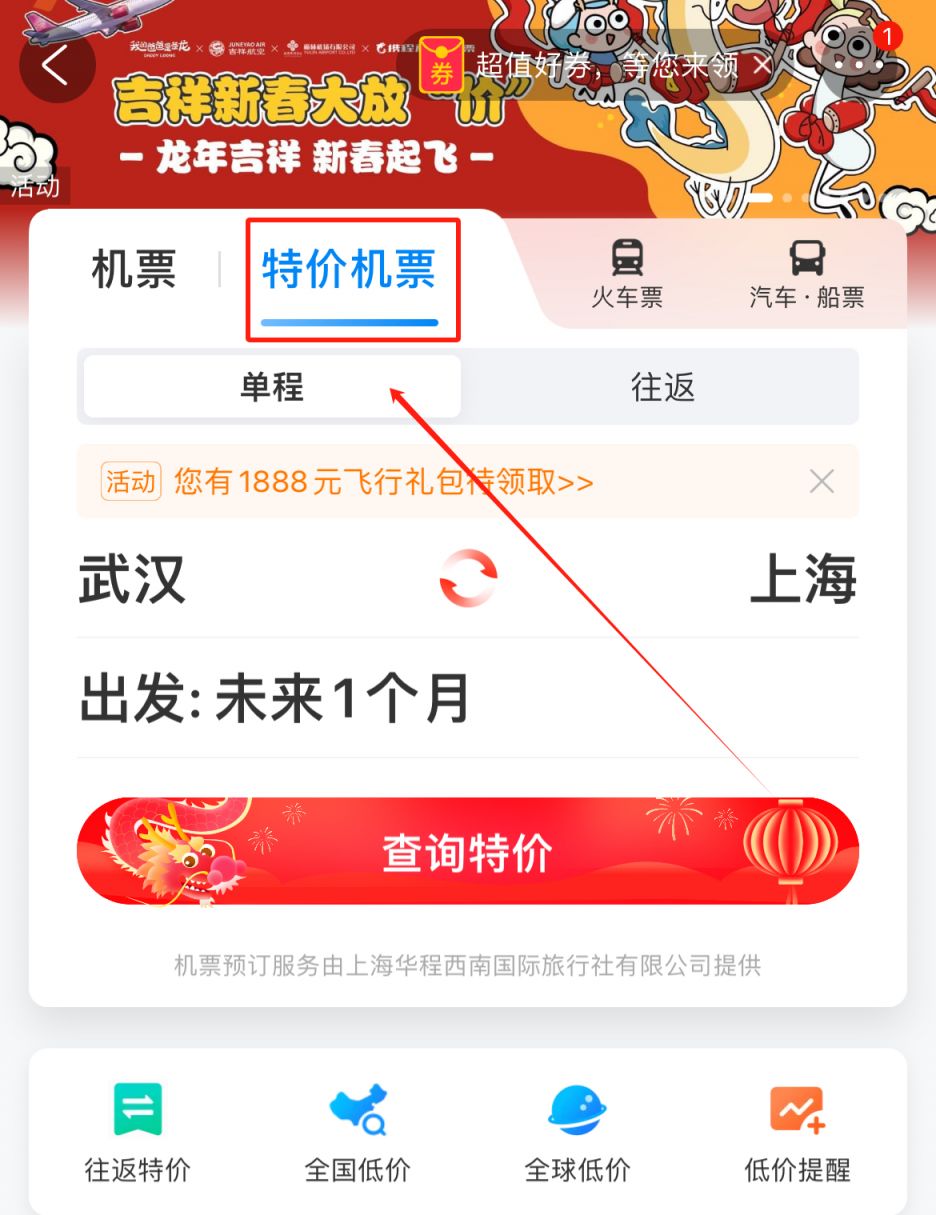 携程第一次买机票有优惠吗