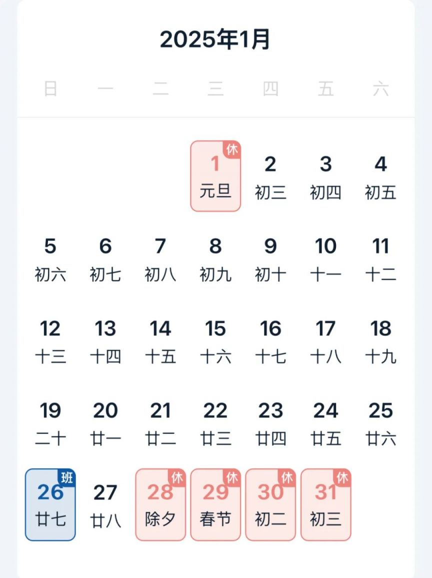 2025年放假调休时间表（附放假日历） 合肥本地宝