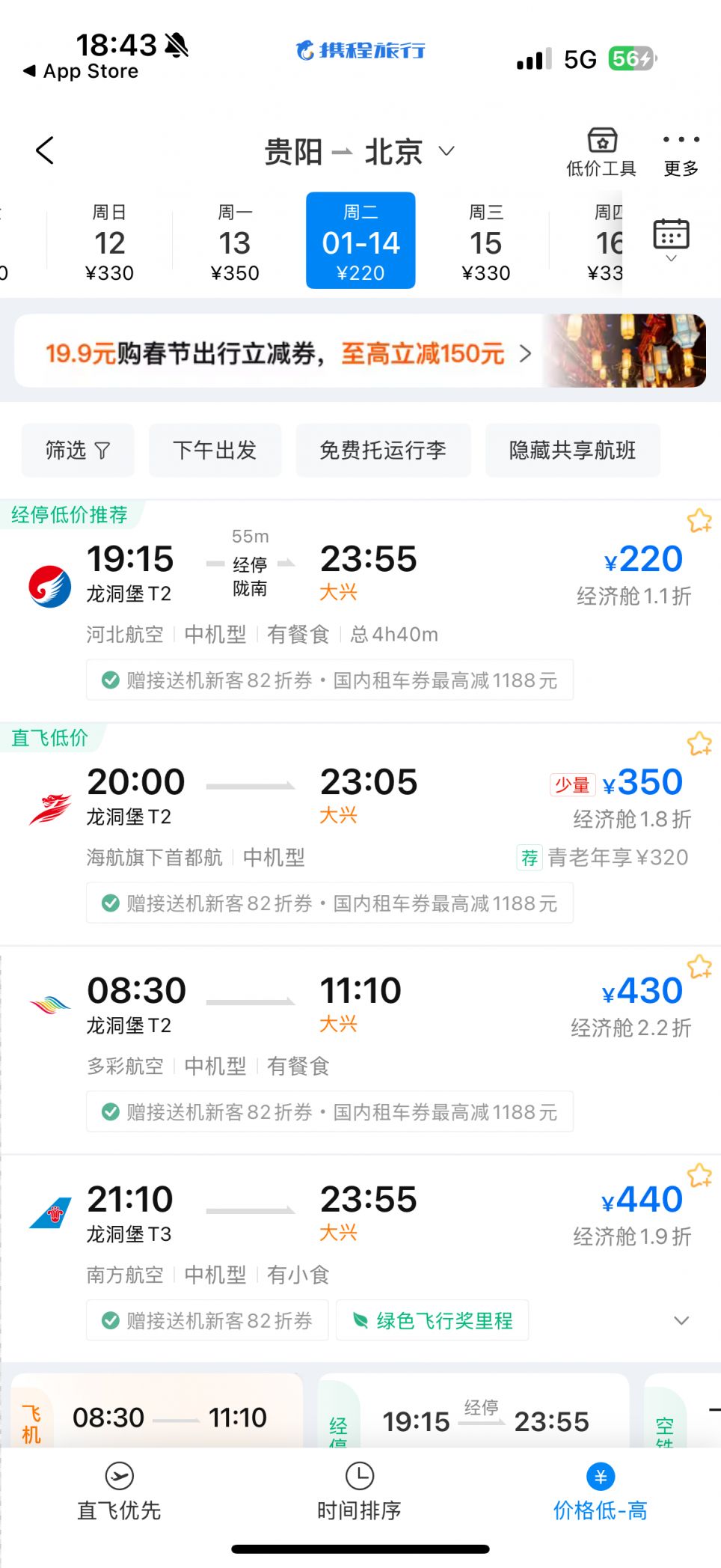 携程机票预定，携程机票预定2007年界面销量
