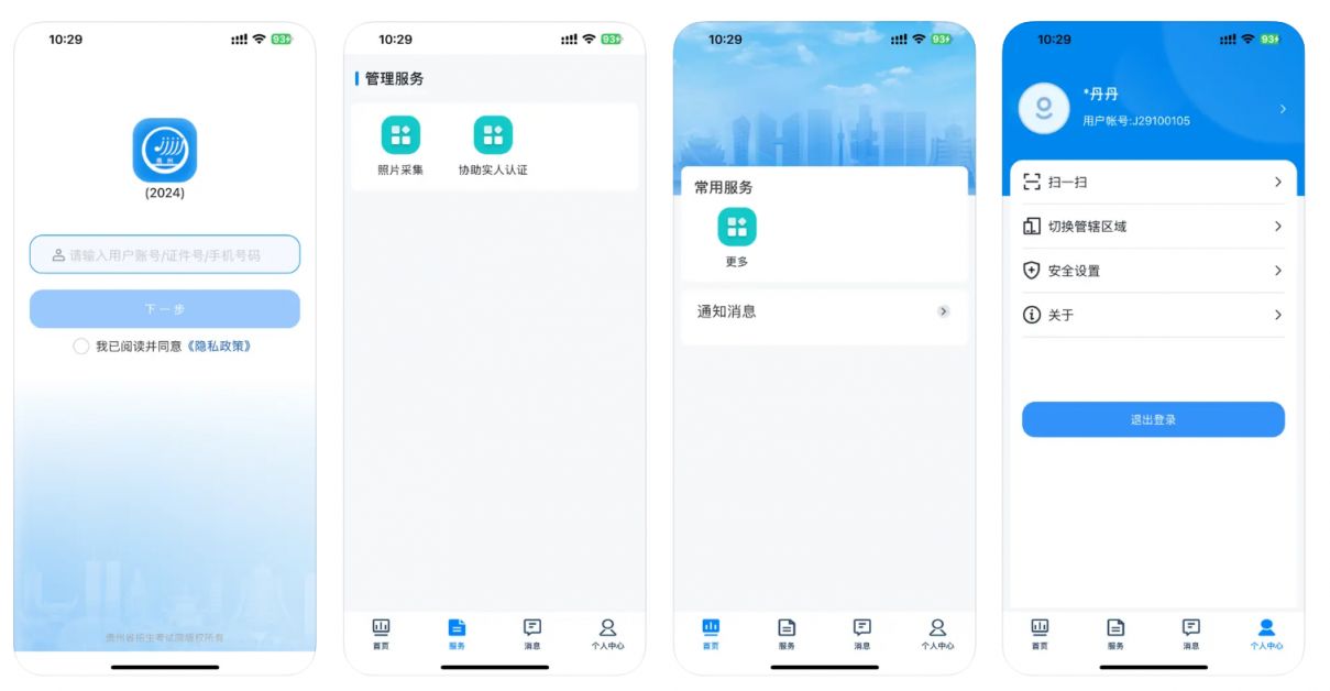 贵州招考app下载入口（2026）