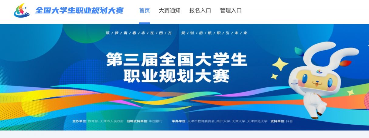 全国大学生职业规划大赛官网登录入口（zgs.chsi.com.cn）