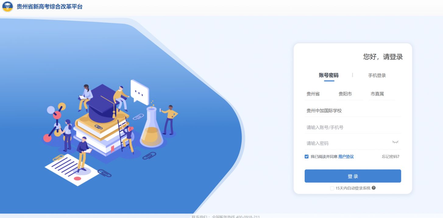 贵州综合素质评价平台（登录入口+操作流程）