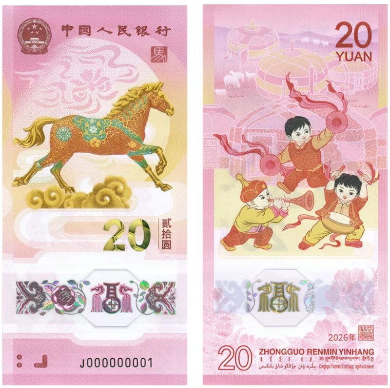 2026中国农业银行马年贺岁纪念币_纪念钞预约（时间+入口+价格）