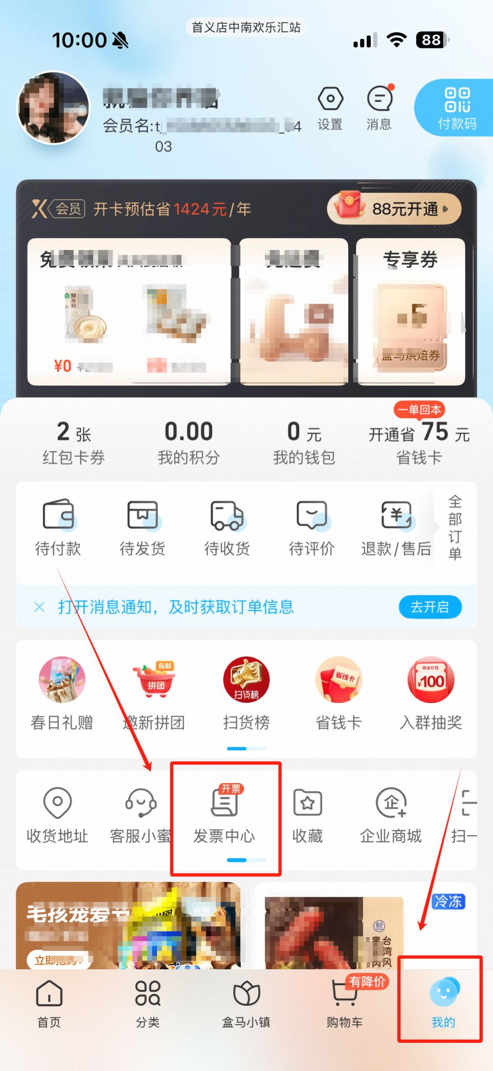 盒马APP怎么开发票？