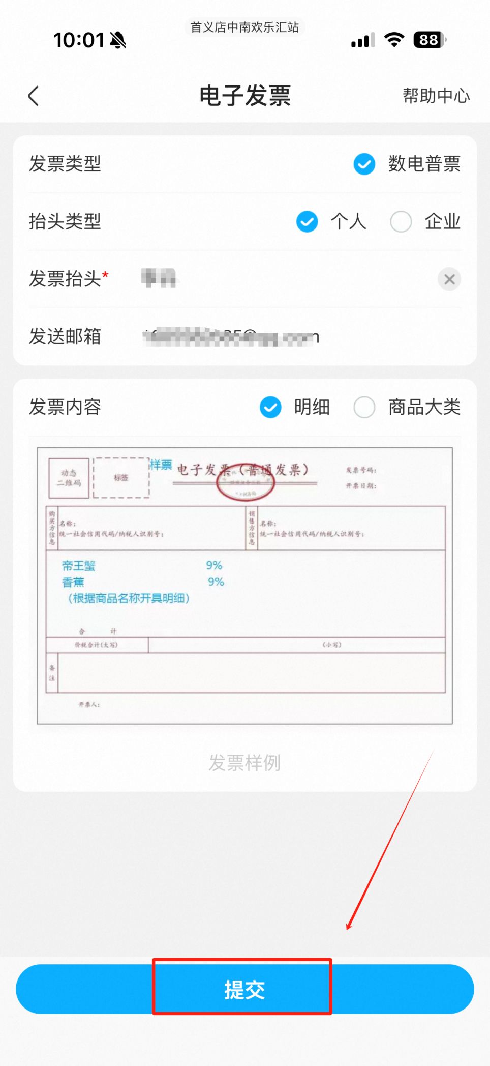 盒马APP怎么开发票？