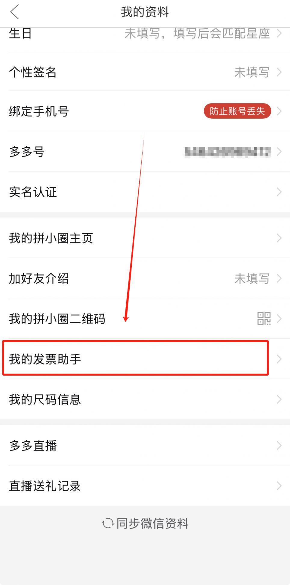 拼多多发票在哪里开？