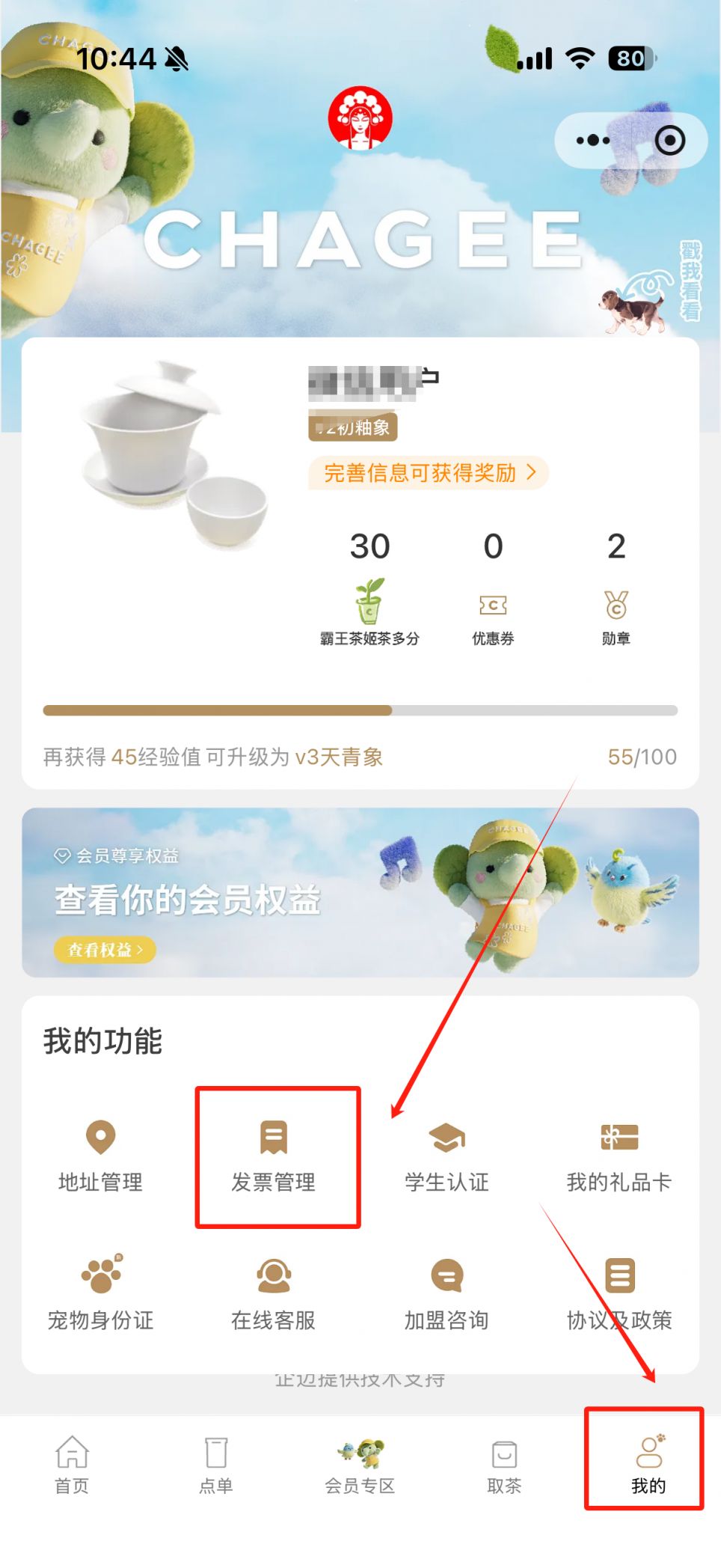 霸王茶姬订单在哪里开发票？