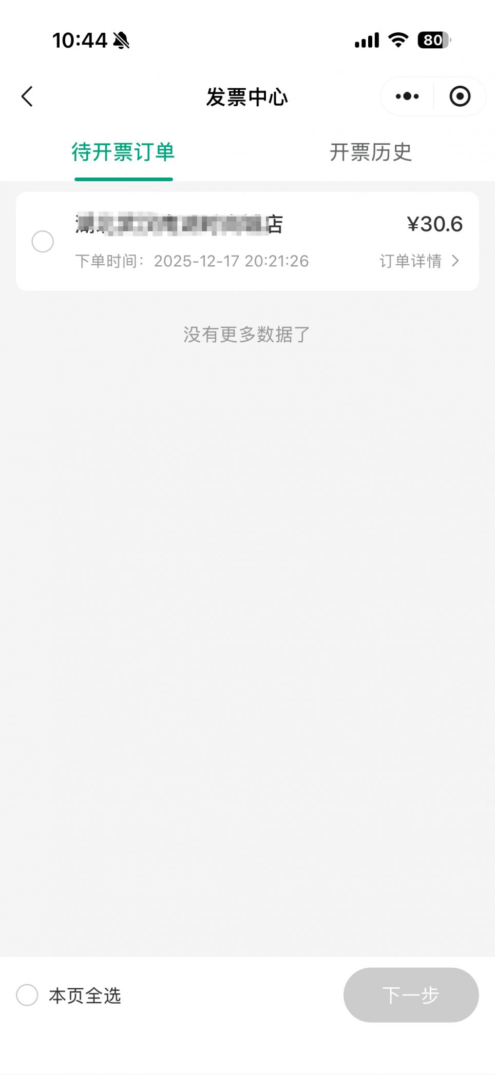 霸王茶姬订单在哪里开发票？