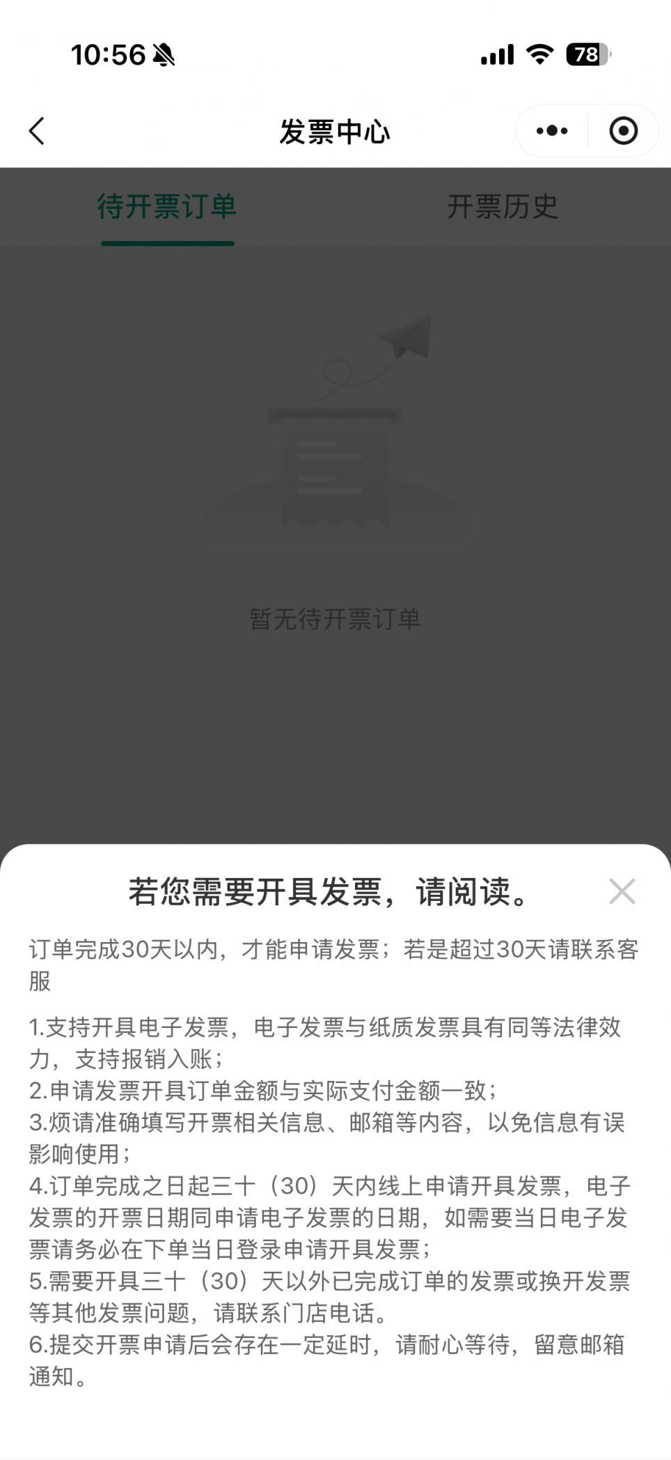 去茶山怎么开发票？