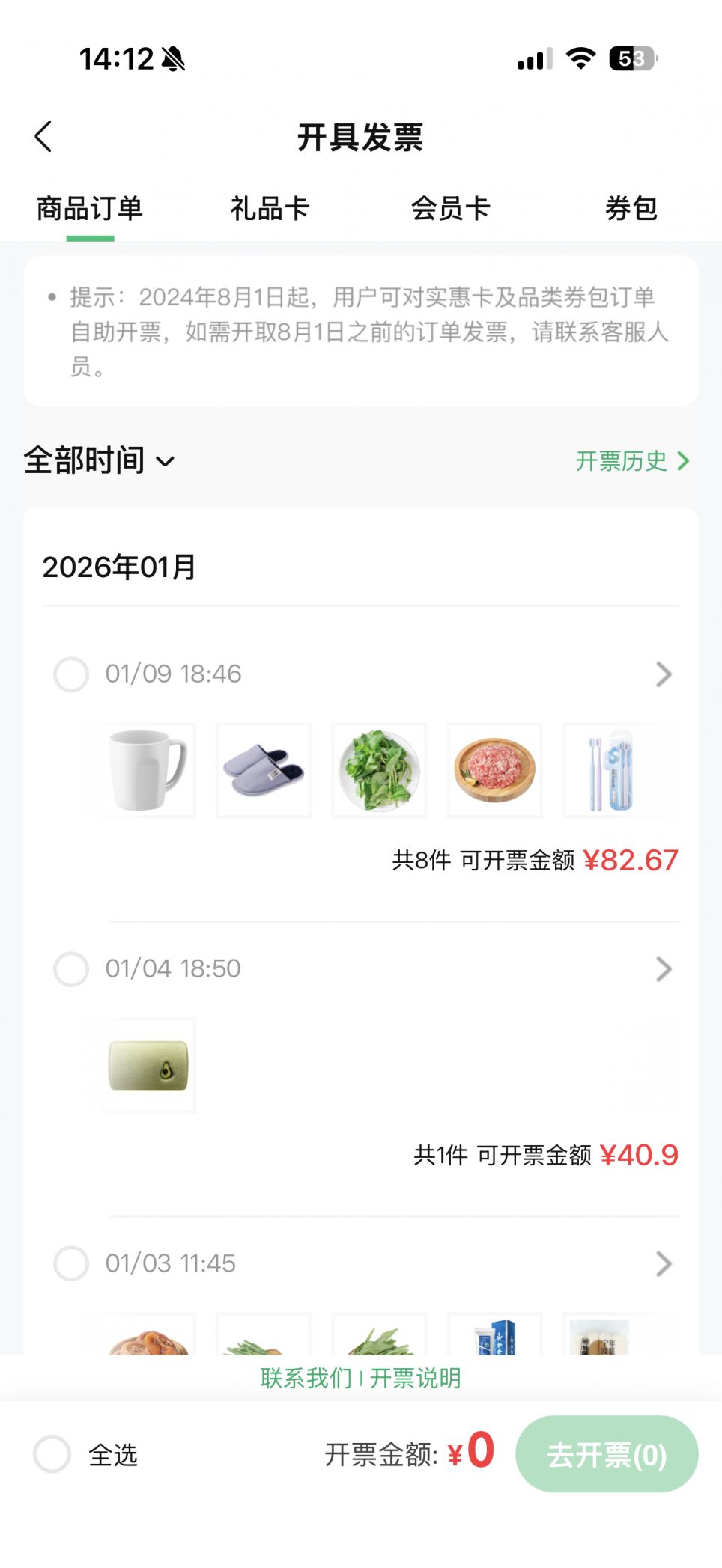 朴朴超市订单怎么开发票？