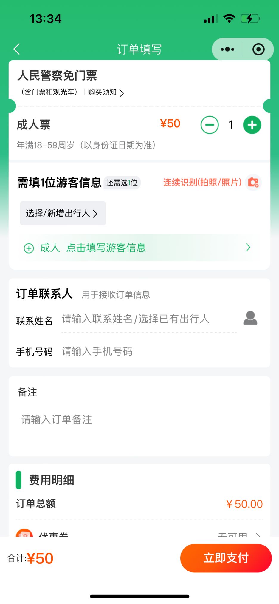 黄果树警察免门票网上预约入口 预约流程- 贵阳本地宝